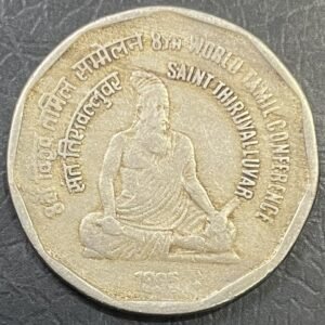 2RS 8TH WORLD TAMIL CONFERENCE SAINT TIRUVALLUVAR 1995 BOMBAY MINT RARE