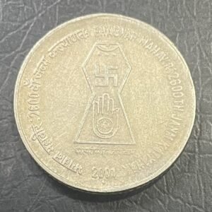 5RS COIN BHAGWAN MAHAVIR : 2600TH JANM KALYANAK 2001 BOMBAY MINT