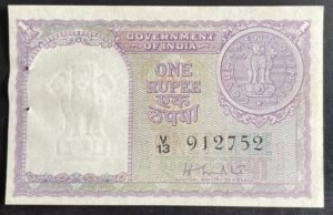 A-5 1RE BANK NOTE SIGNED HM PATEL 1951 INSET PLAIN V13 912752